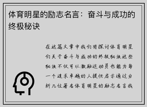 体育明星的励志名言：奋斗与成功的终极秘诀