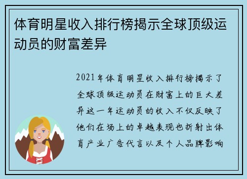 体育明星收入排行榜揭示全球顶级运动员的财富差异