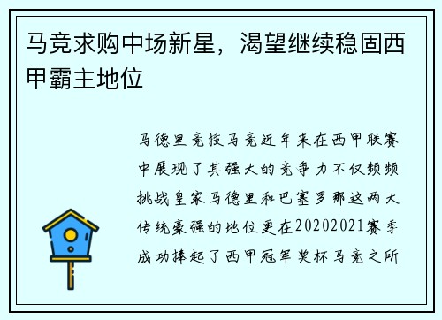 马竞求购中场新星，渴望继续稳固西甲霸主地位